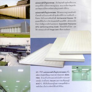 แผ่นฉนวน1